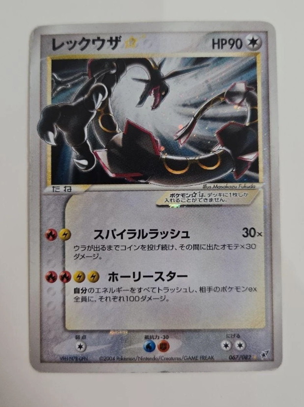 Pokemon Card Game Rayquaza Gold Star 067/082 Clash of the Blue Sky 2004 Nintendo - Image 2